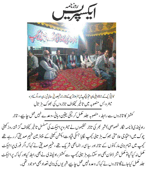 Minhaj-ul-Quran  Print Media CoverageDaily Express Page 6